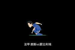 开云体育中国-尼斯备战与蒙彼利埃周末的比赛，全队备战的简单介绍