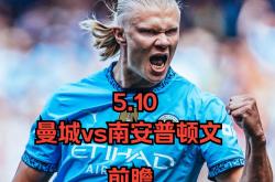 开云APP-曼城战胜南安普顿，重返英超前四