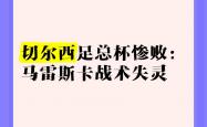开云体育APP下载-关于切尔西主力伤愈复出，马竞或遭遇反扑的信息