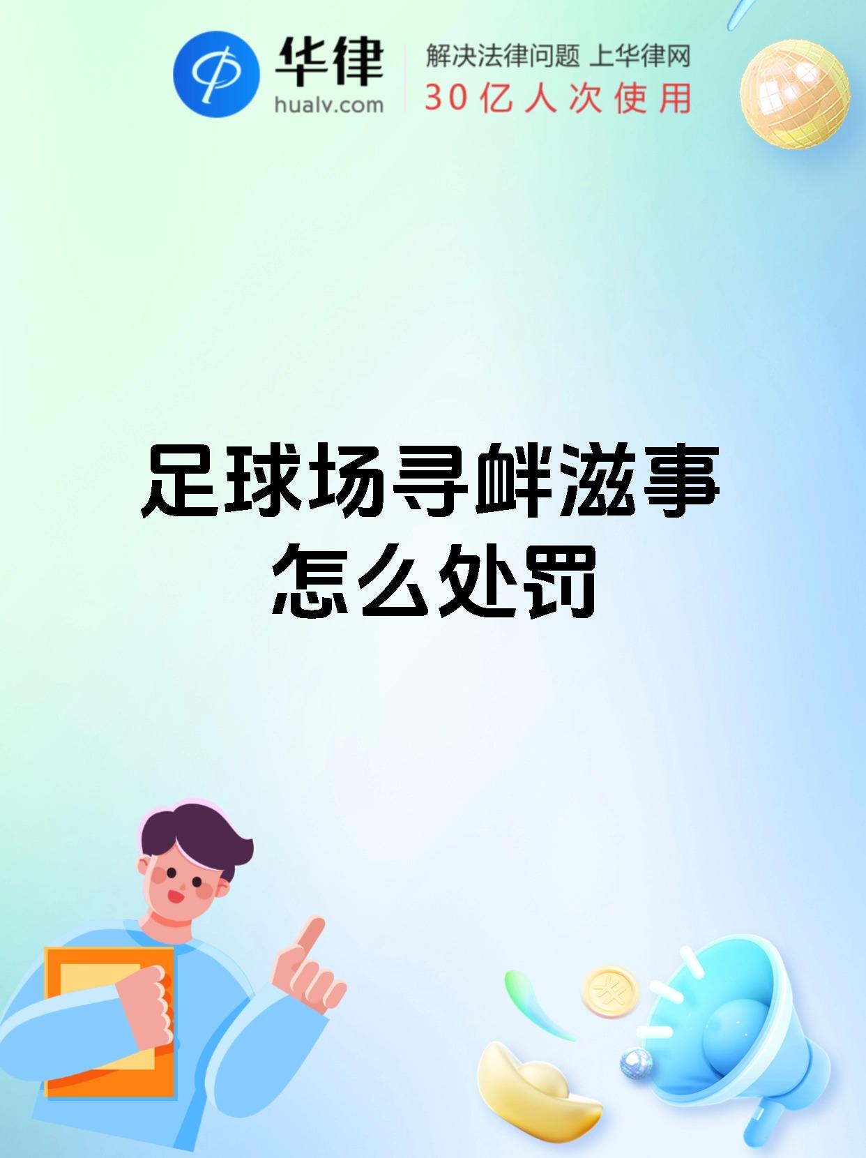 包含足球赛事遭遇裁判疆场，舆论哗然讨伐的词条