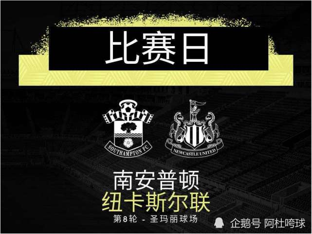 南安普顿保级路窄，客场告捷