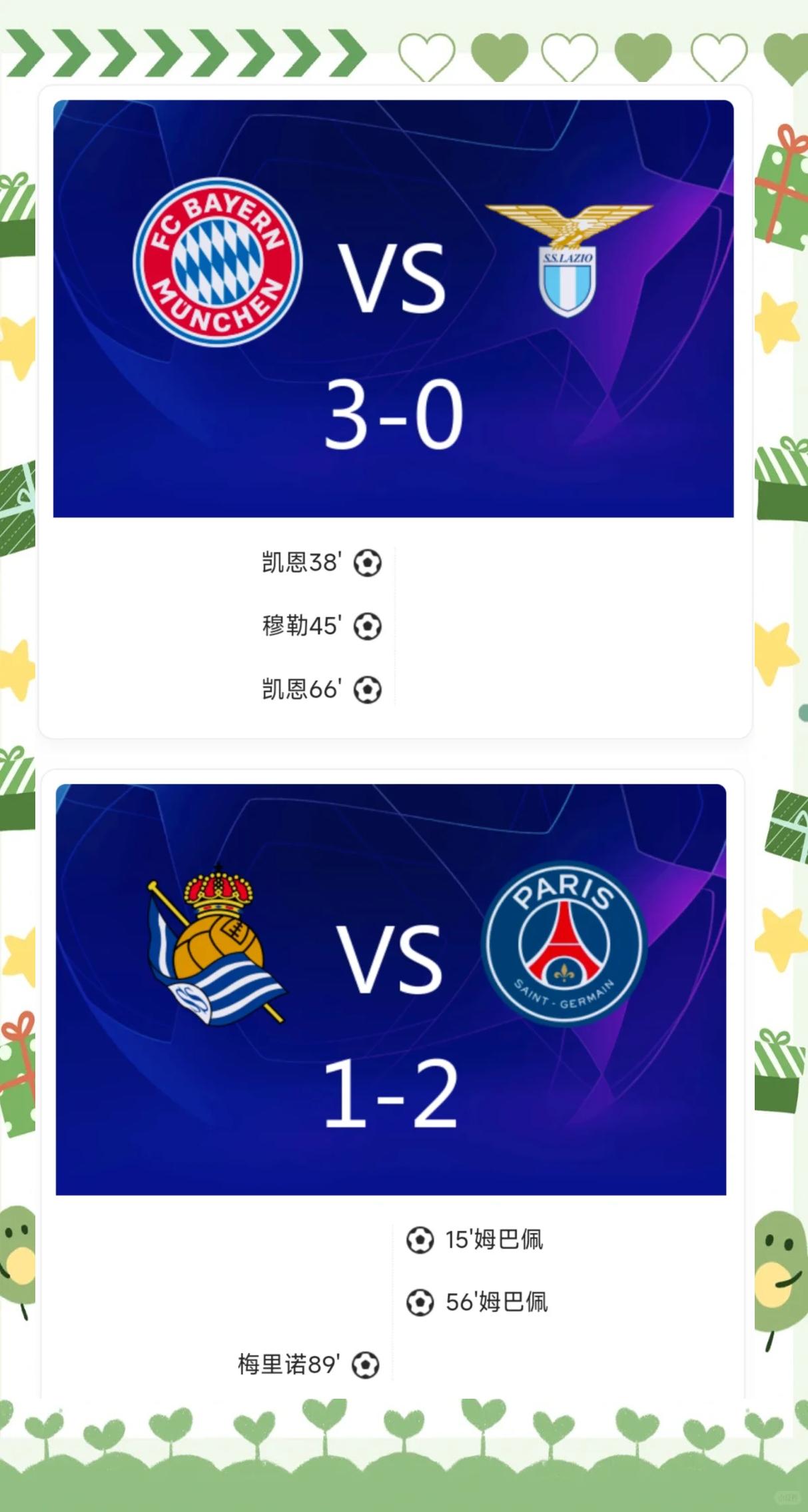 关于拜仁慕尼黑大胜利物浦，豪取小组榜首的信息