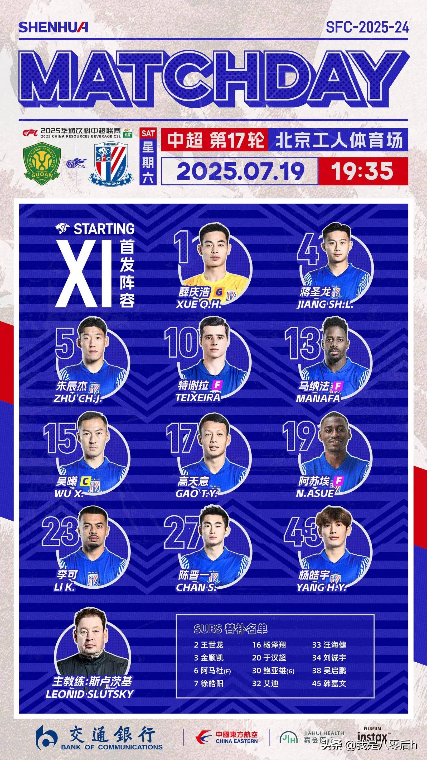 北京国安外援精准传球，助球队连胜