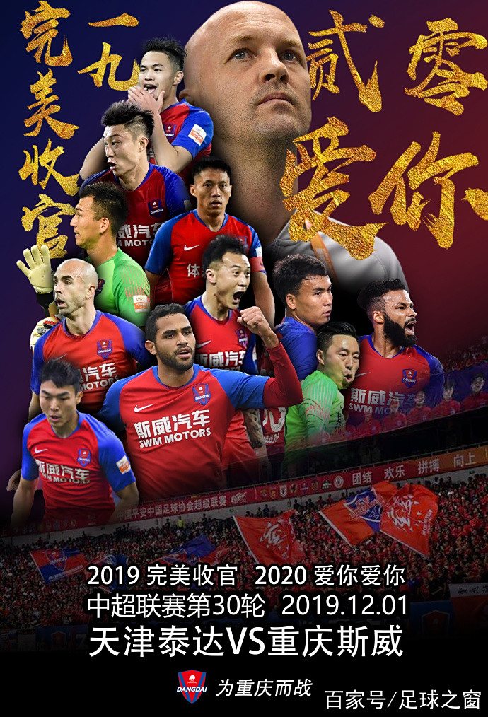 重庆斯威士气高涨，豪取主场胜利的简单介绍