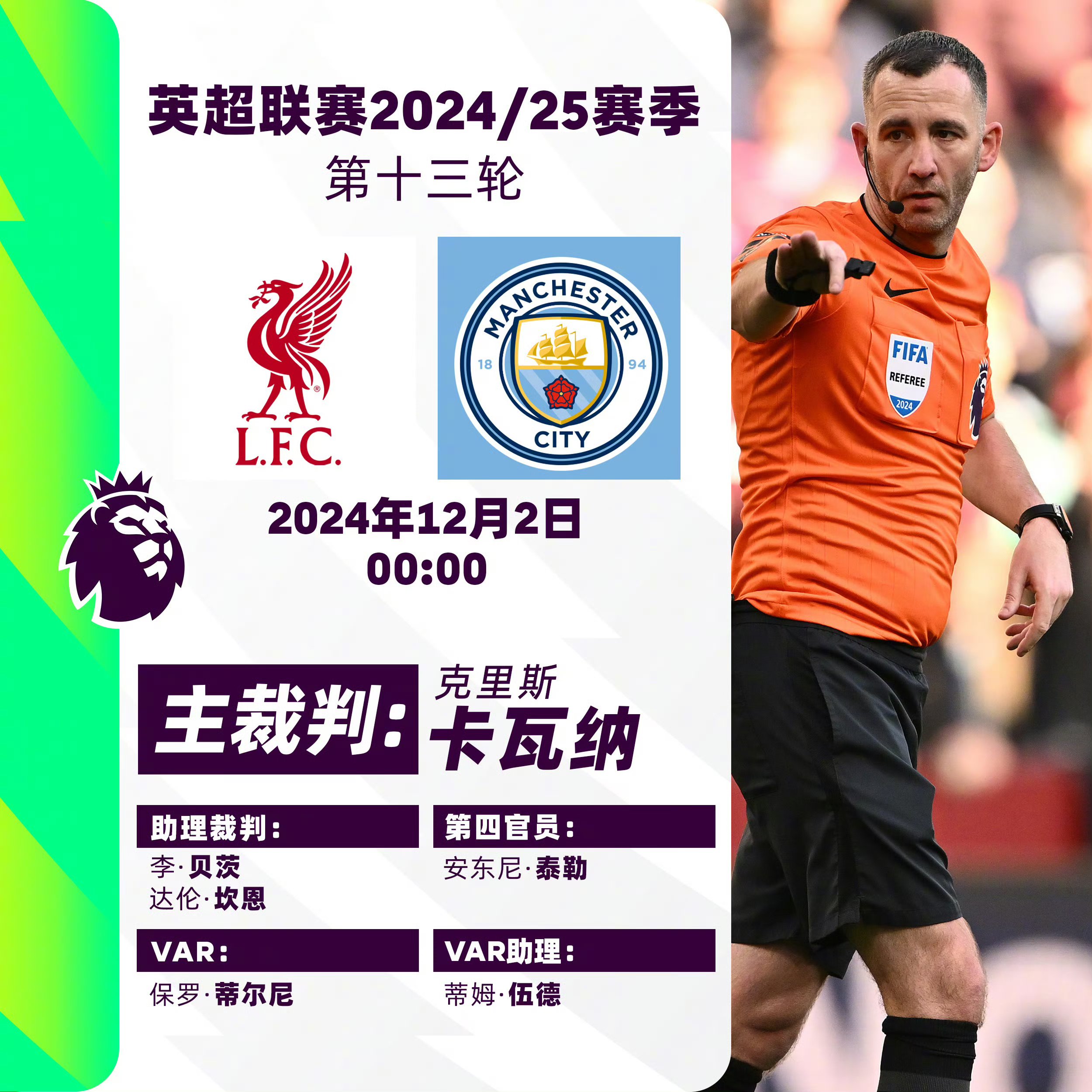 利物浦主帅公布战术调整，备战与皇家马德里