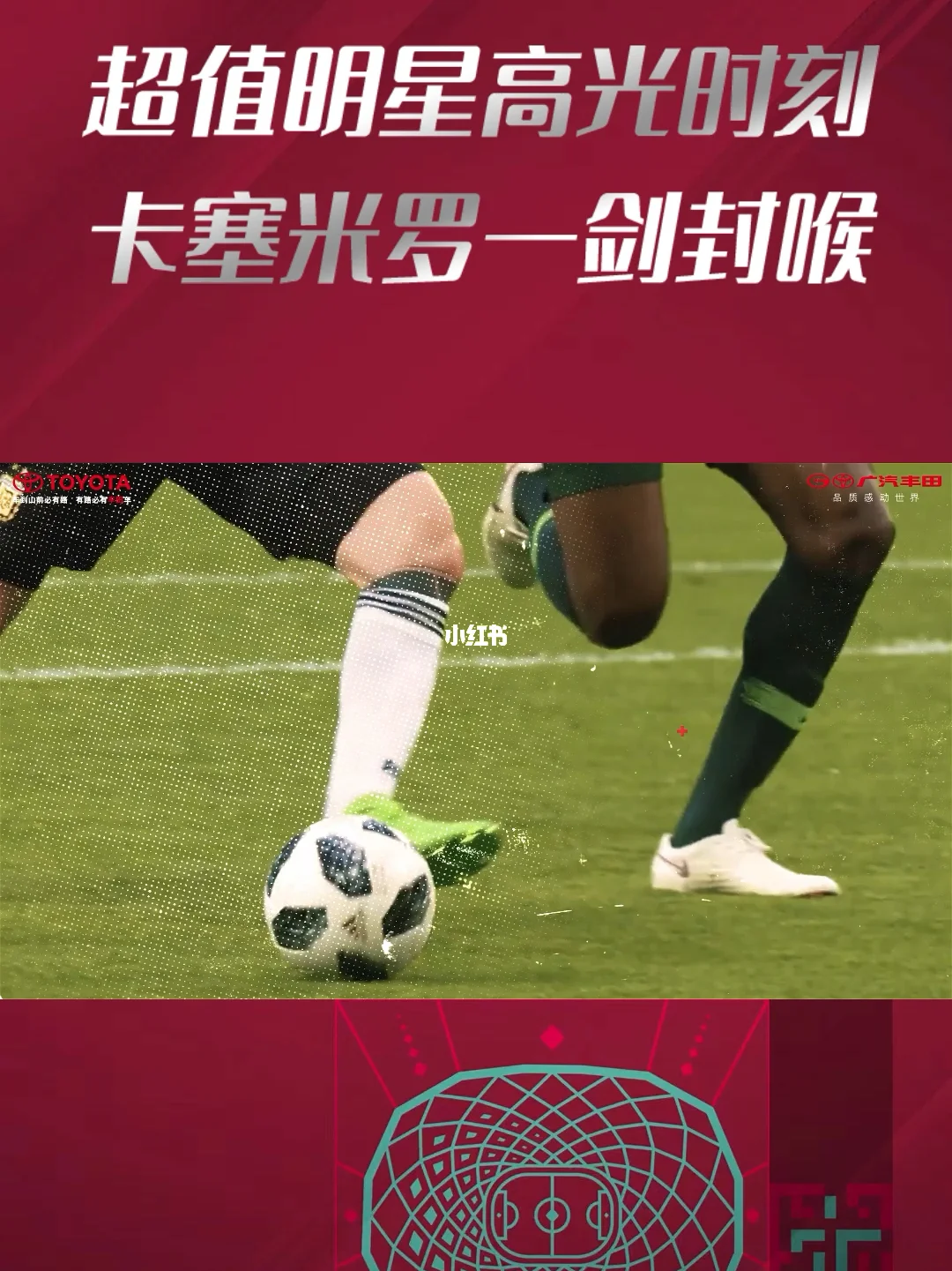 马赛碾压巴西，卡塞米罗高光表现的简单介绍